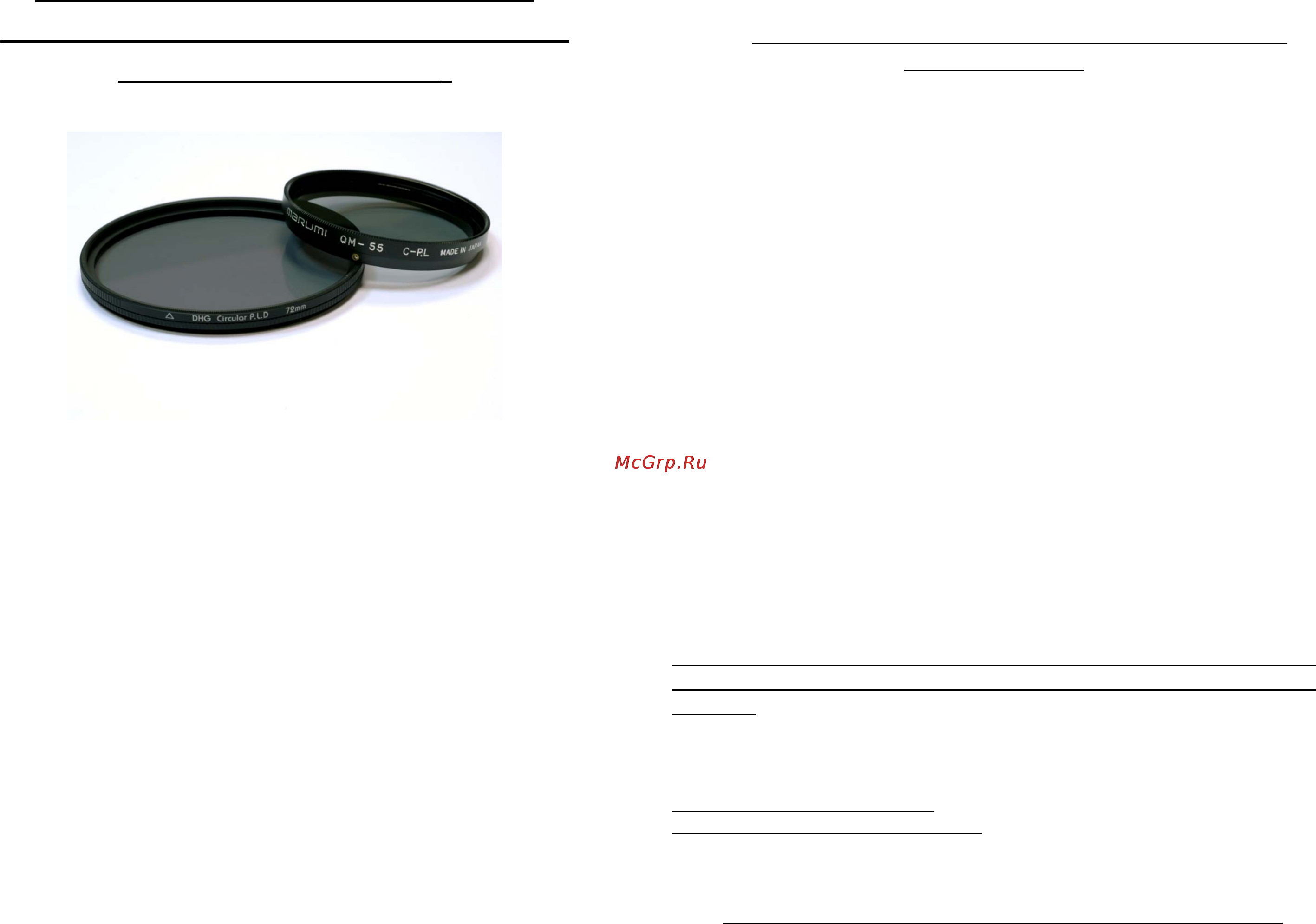 Marumi DHG Lens Circular P.L.D. 40,5mm Инструкция по эксплуатации онлайн