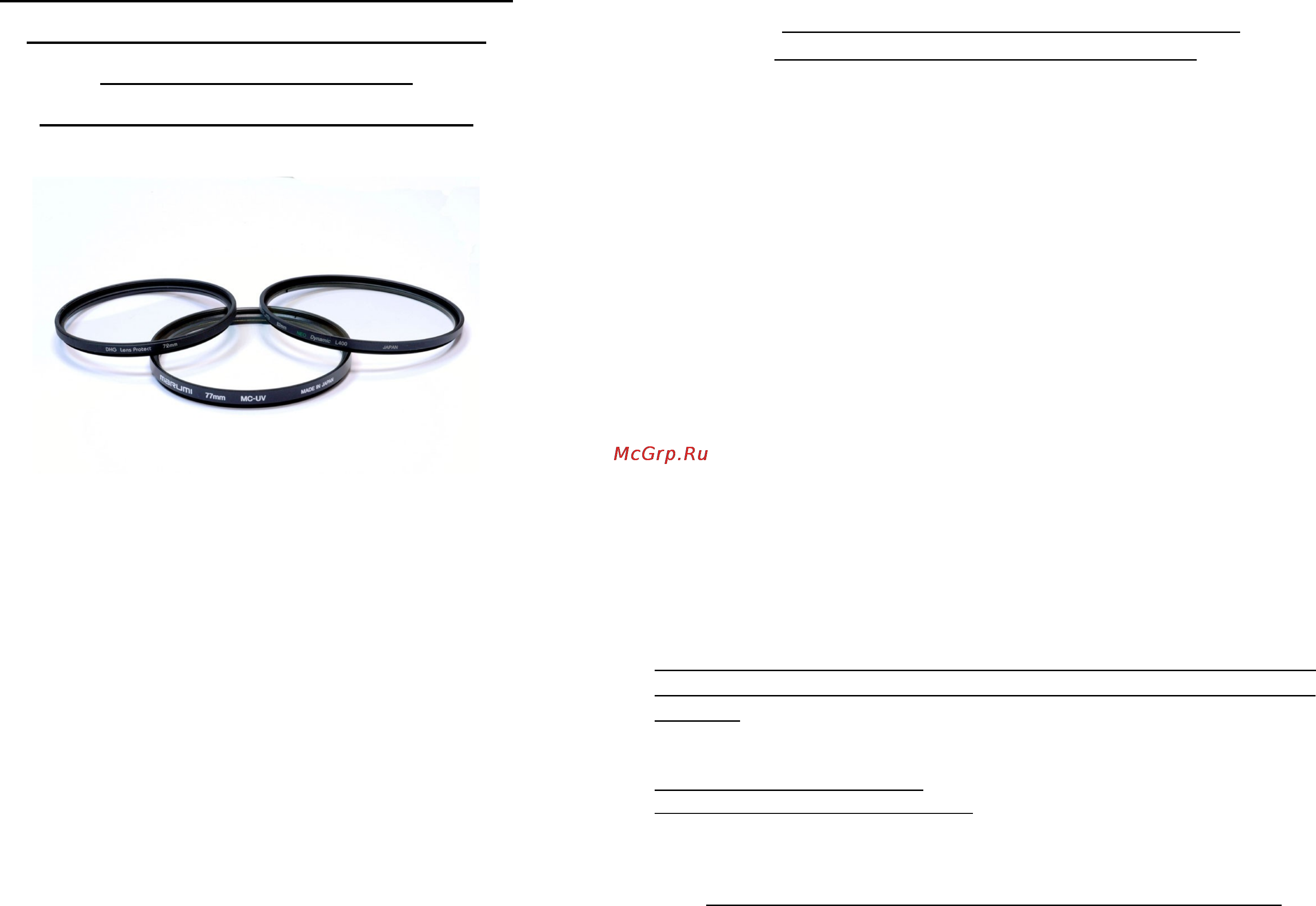 Marumi DHG SUPER LENS PROTECT 49mm Инструкция по эксплуатации онлайн
