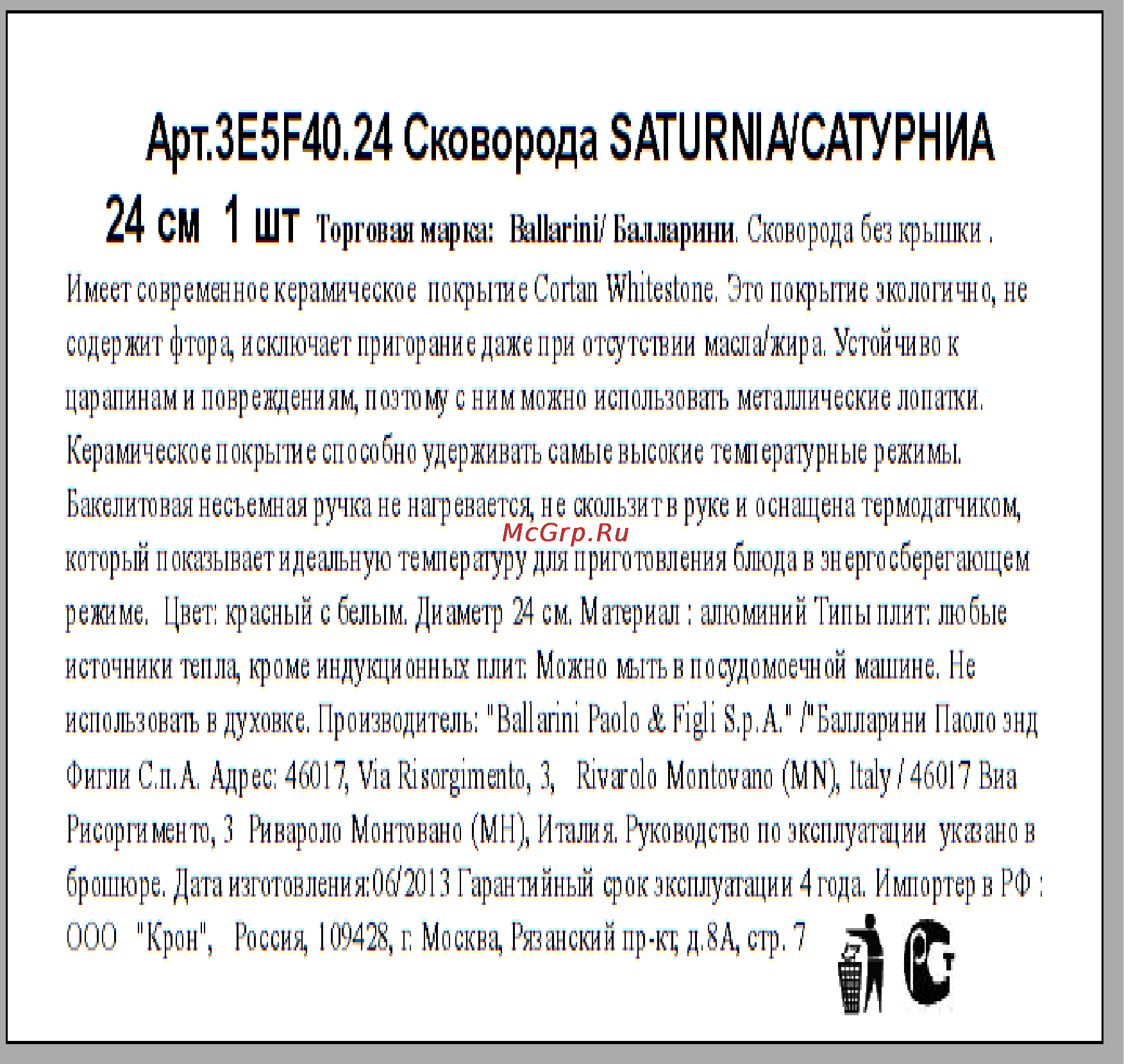 Ballarini SATURNIA 3E5F40.24 Инструкция по эксплуатации онлайн