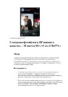 HP Photo CR677A 10x15 Инструкция по эксплуатации