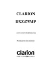 Clarion DXZ475MP Инструкция по эксплуатации