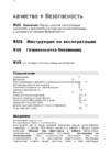 Al-Ko SILVER 460 B BIO 119178 Инструкция по эксплуатации