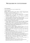 Al-Ko COMFORT TREND 38 E Инструкция по эксплуатации