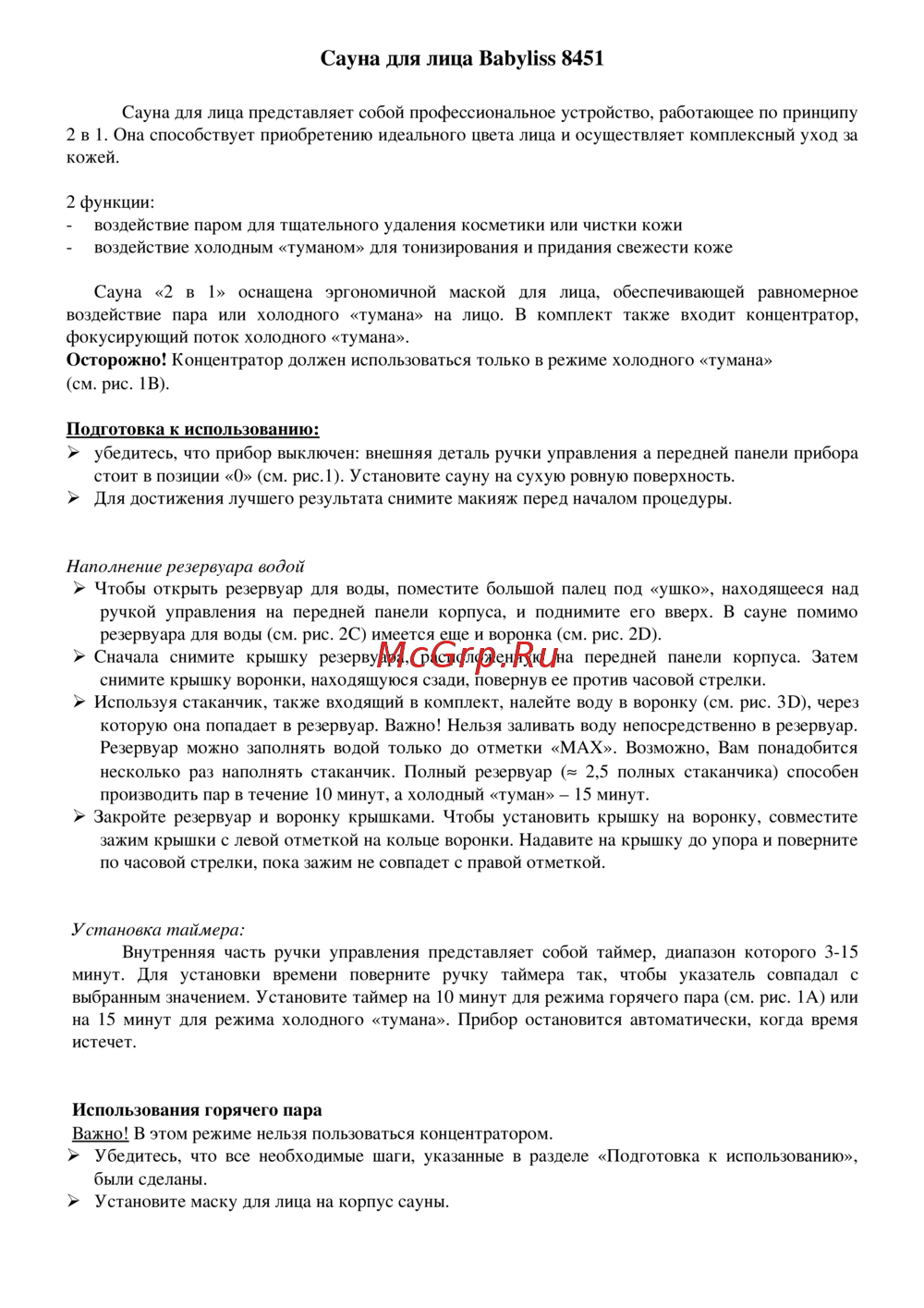 Babyliss 8451 Инструкция по эксплуатации