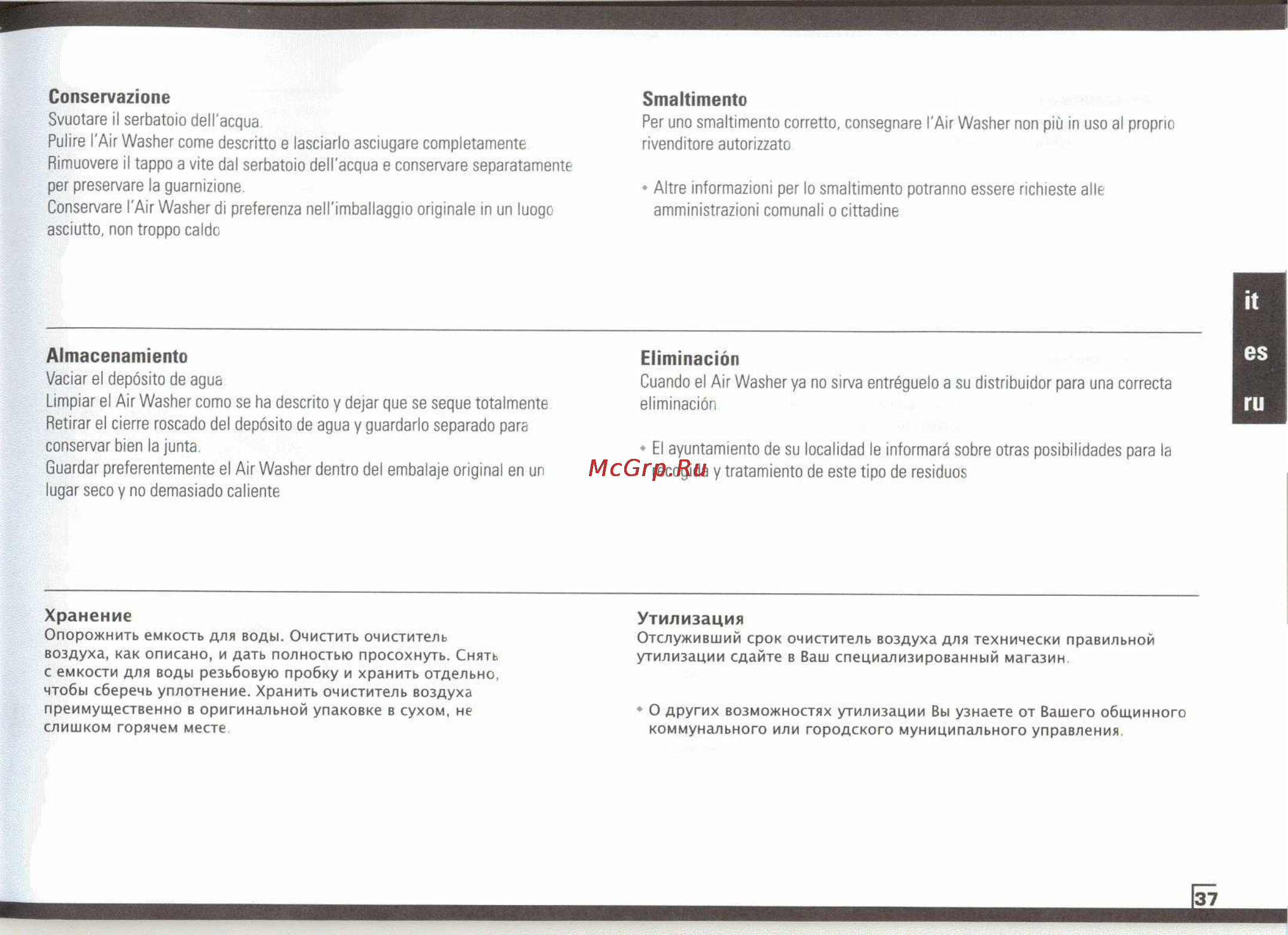 Air-O-Swiss 1355N [10/13] Утилизация