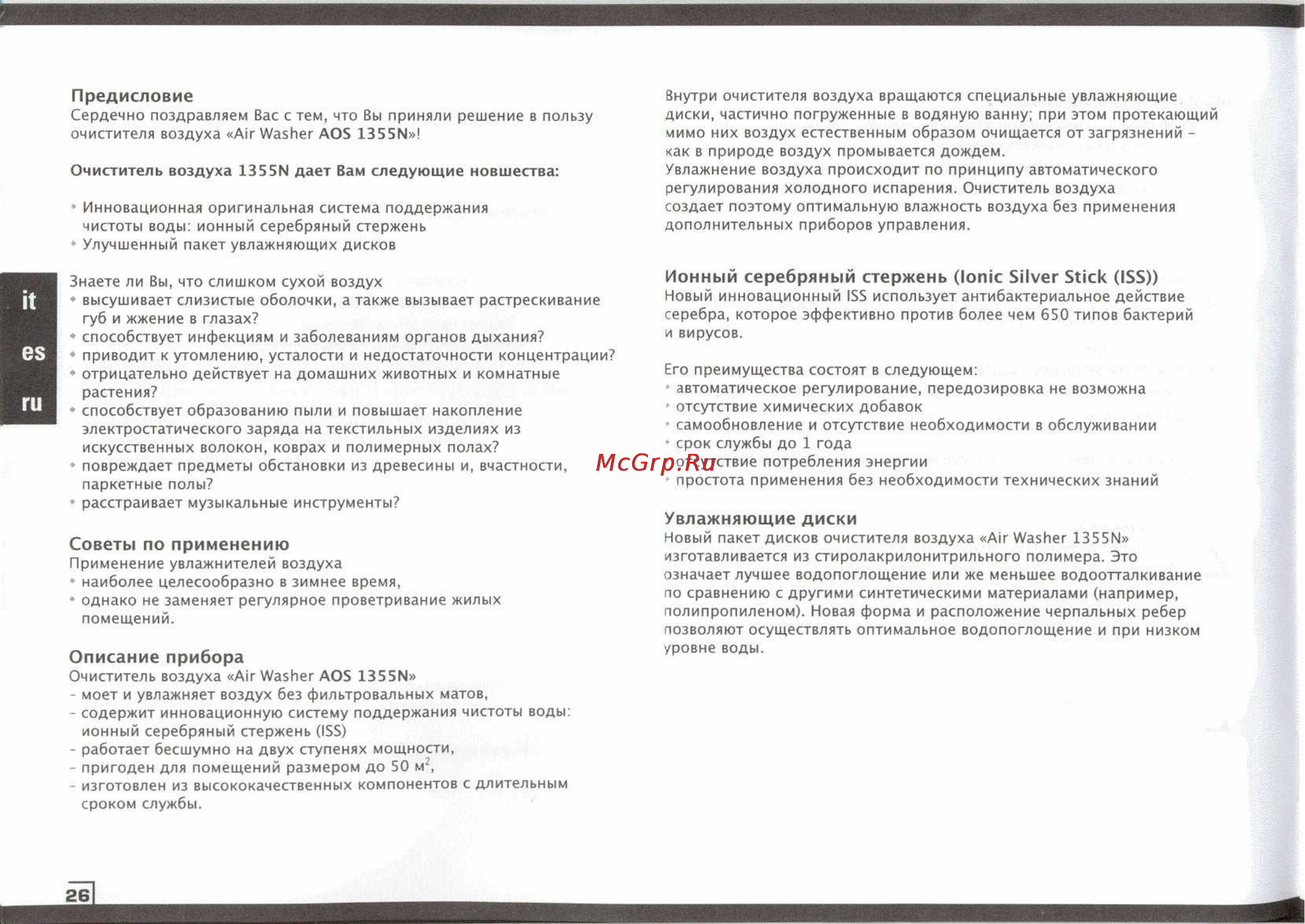 Air-O-Swiss 1355N [2/13] Ионный серебряный стержень ionic silver stick iss