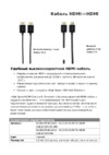 Asus HDMI-HDMI 3m. Black (90XB00P0-BCA010) Инструкция по эксплуатации