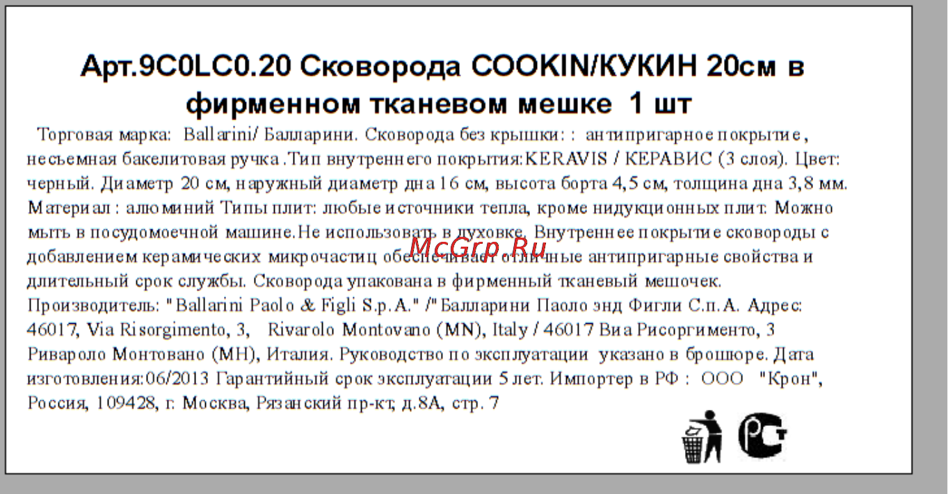 Ballarini COOKIN 9C0LC0.20 Инструкция по эксплуатации онлайн