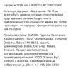 Canon 731 M Инструкция по эксплуатации