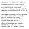 Canon 731 Y Инструкция по эксплуатации