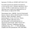 Canon 731H BK Инструкция по эксплуатации