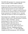 Canon PGI-2400XL BK Инструкция по эксплуатации