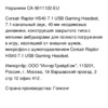 Corsair Raptor HS40 (CA-9011122-EU) Инструкция по эксплуатации