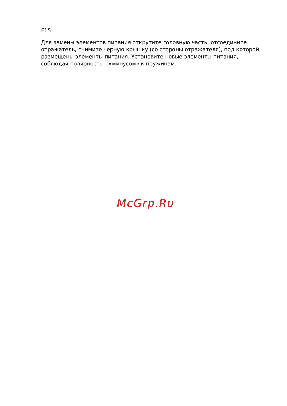 Era F15 Инструкция по эксплуатации