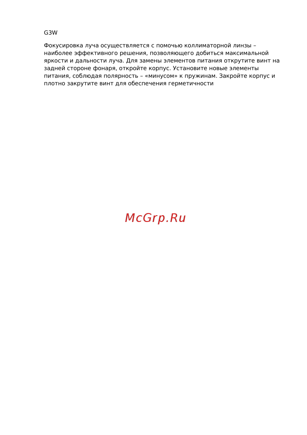 Era G3W Инструкция по эксплуатации