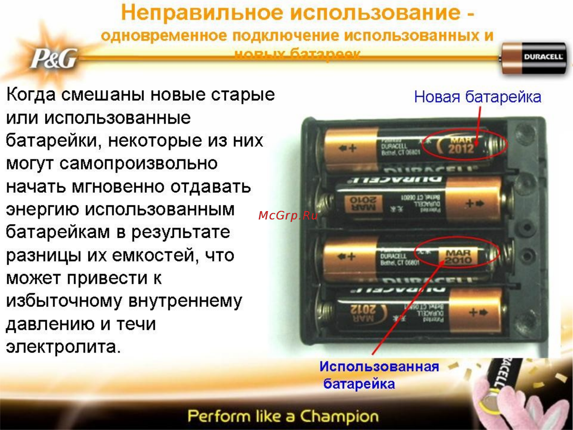 Duracell AA1800 2шт. [10/10] Неправильное использование