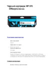 HP 970 Officejet, Черный CN621AE Инструкция по эксплуатации