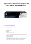 HP 126A LaserJet, пурпурный CE313A Инструкция по эксплуатации