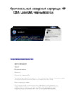 HP 126A LaserJet, черный CE310A Инструкция по эксплуатации