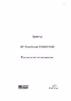 HP LaserJet 1100 Инструкция по эксплуатации