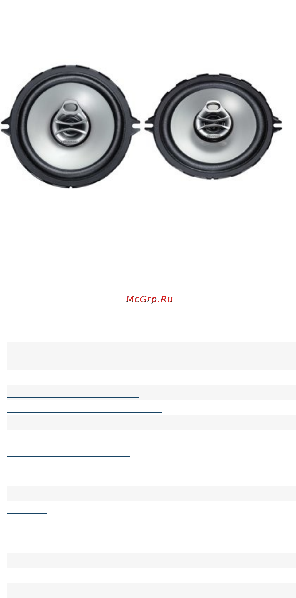 Kenwood KFC-1361S Инструкция по эксплуатации онлайн