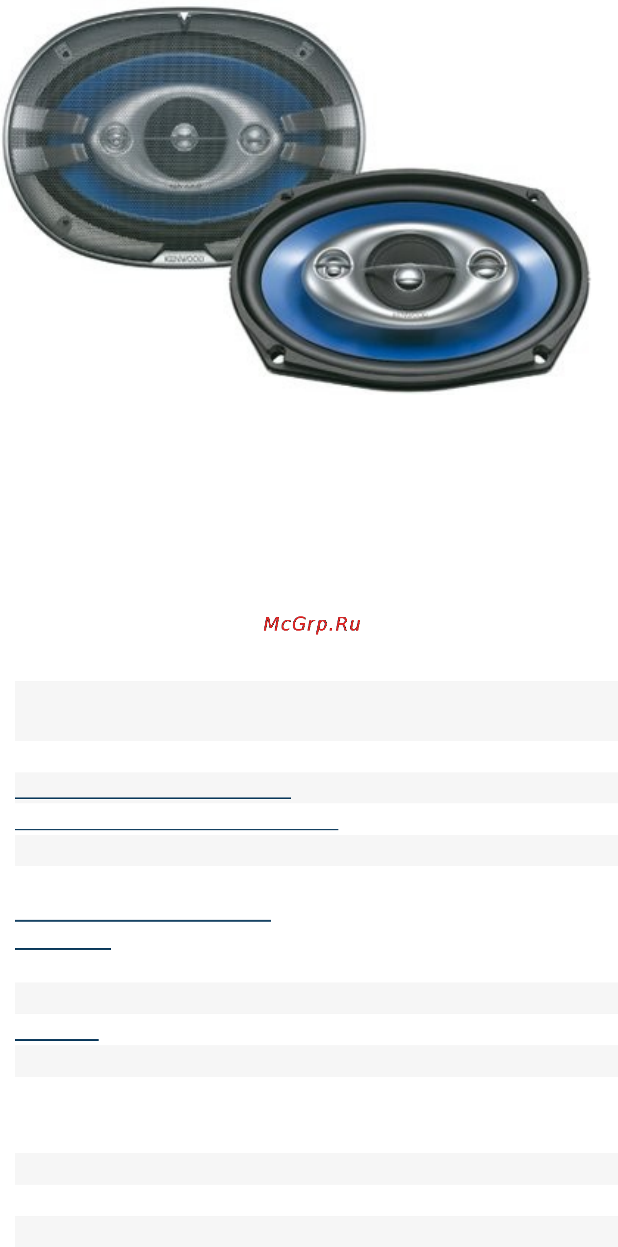Kenwood KFC-6940R Инструкция по эксплуатации онлайн