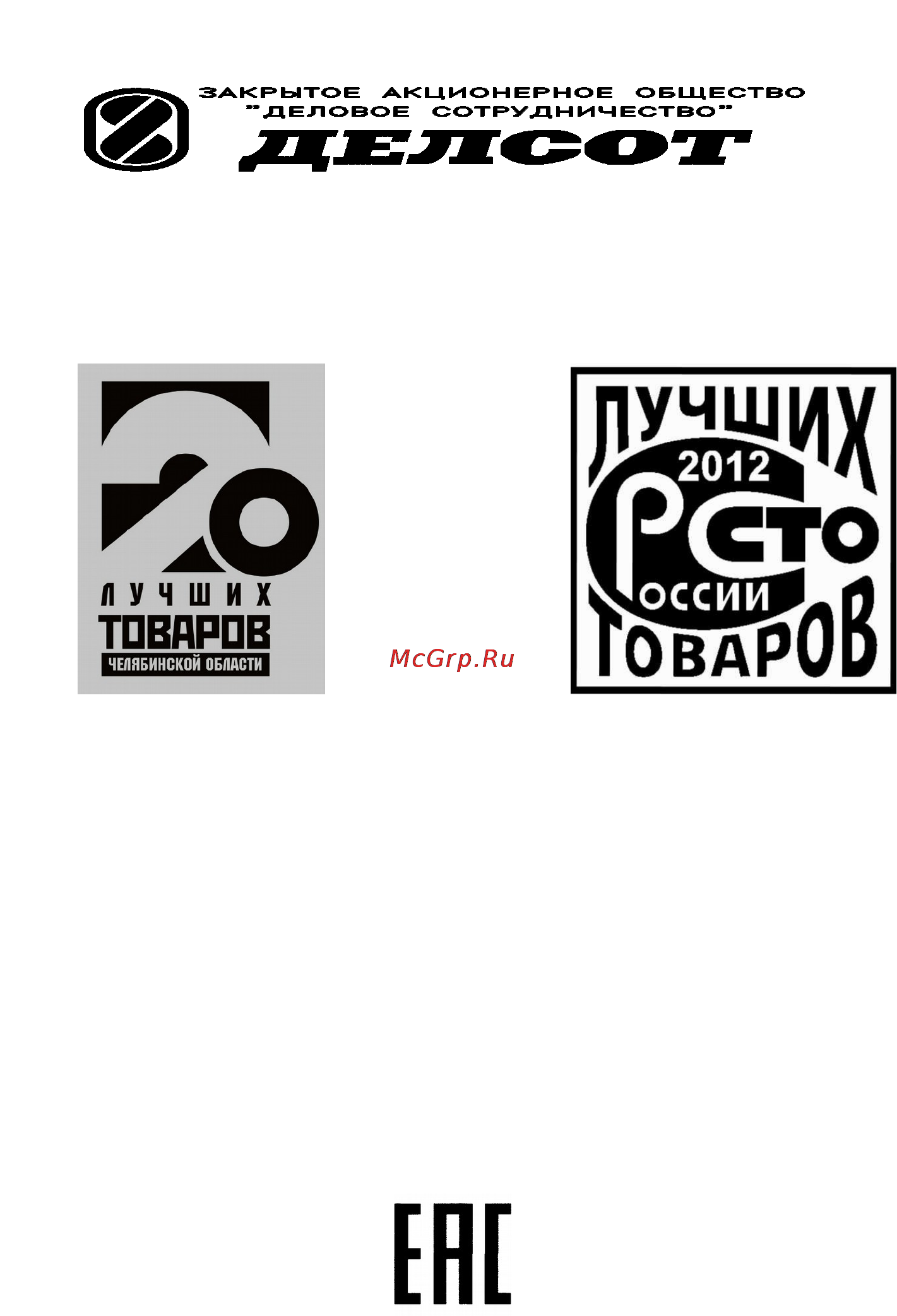 Делсот ЭВП-3м «Stanless» Руководство по эксплуатации онлайн