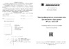 Делсот ЭРГ(п)-0,5А для потолков «Армстронг» Руководство по эксплуатации