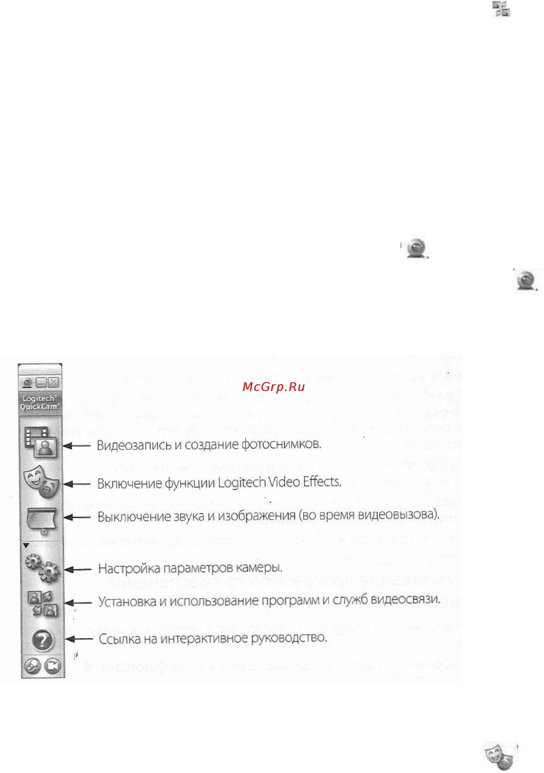 Logitech QC S7500 [3/4] Возможности программного обеспечения quickcam