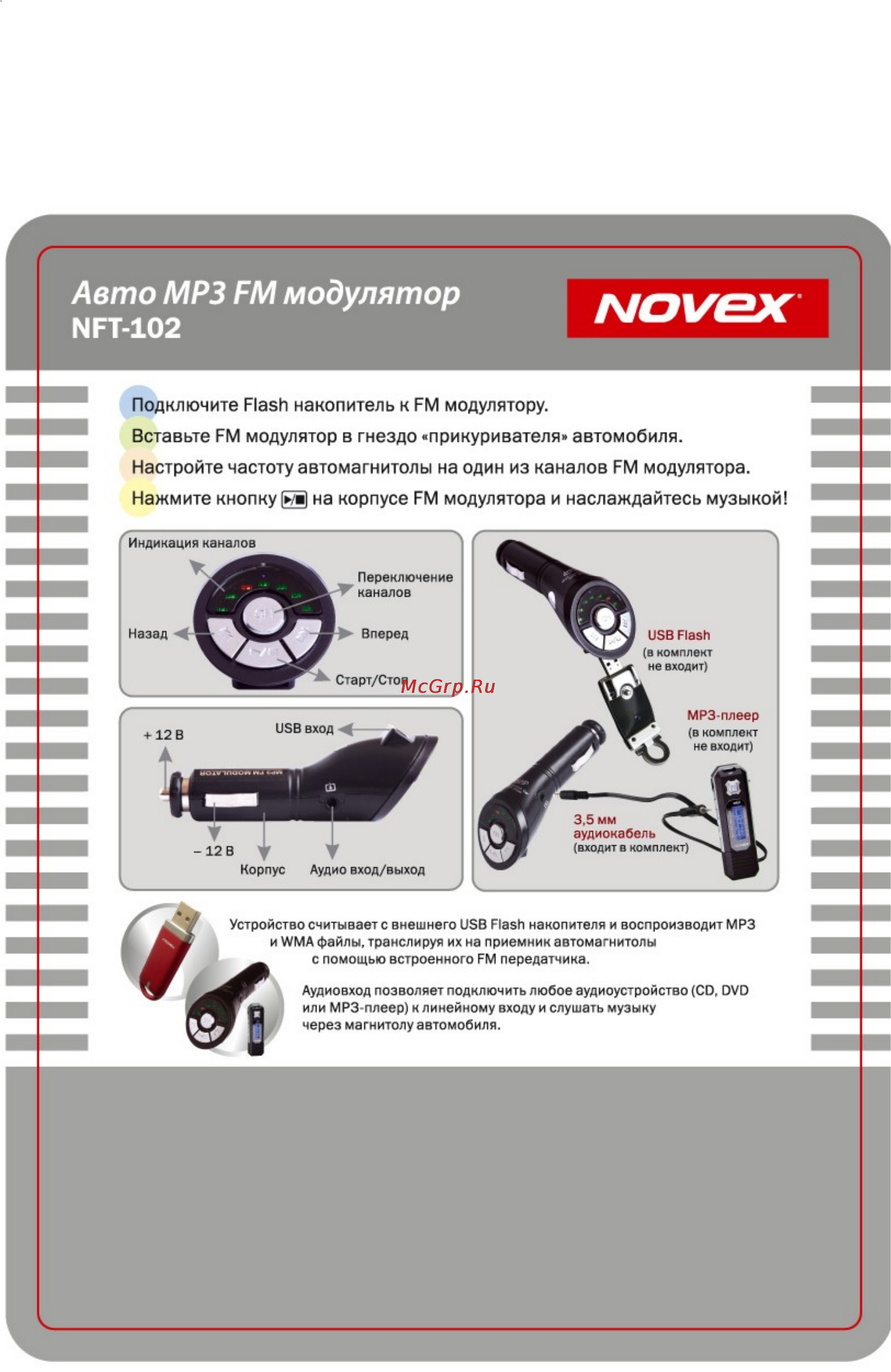 Novex NFT-102 Инструкция по эксплуатации онлайн