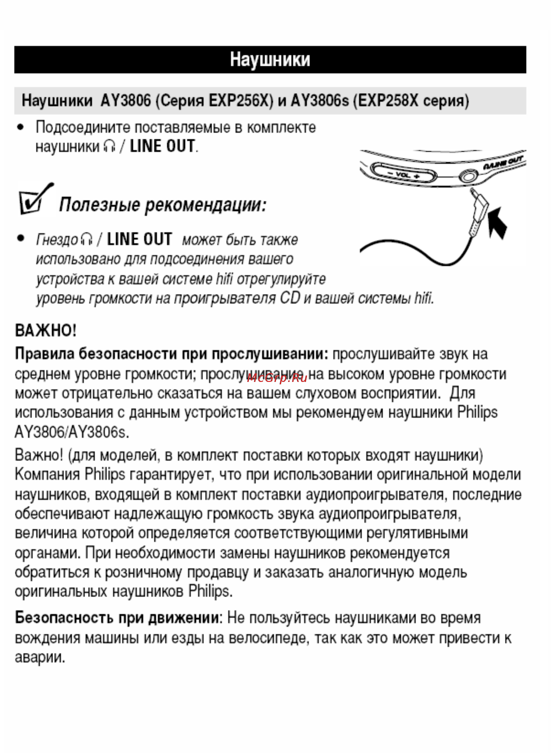 Philips EXP 2561/17 [10/13] Наушники