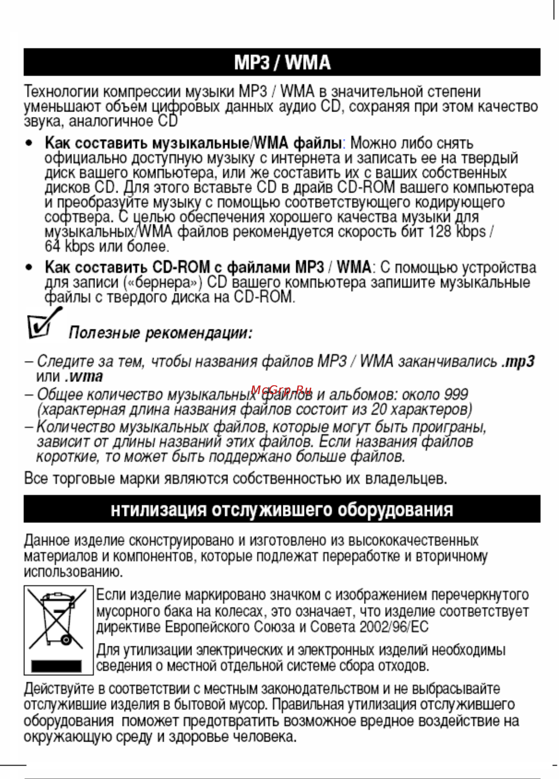 Philips EXP 2561/17 [11/13] Mp3 wma