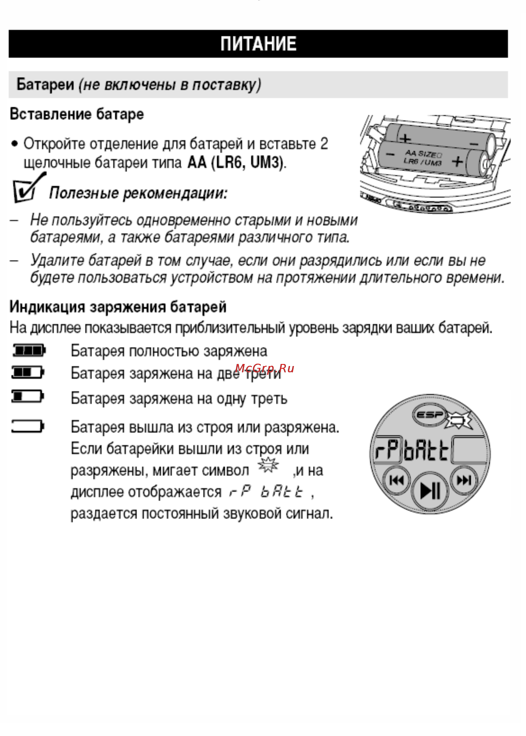 Philips EXP 2561/17 [5/13] Питание