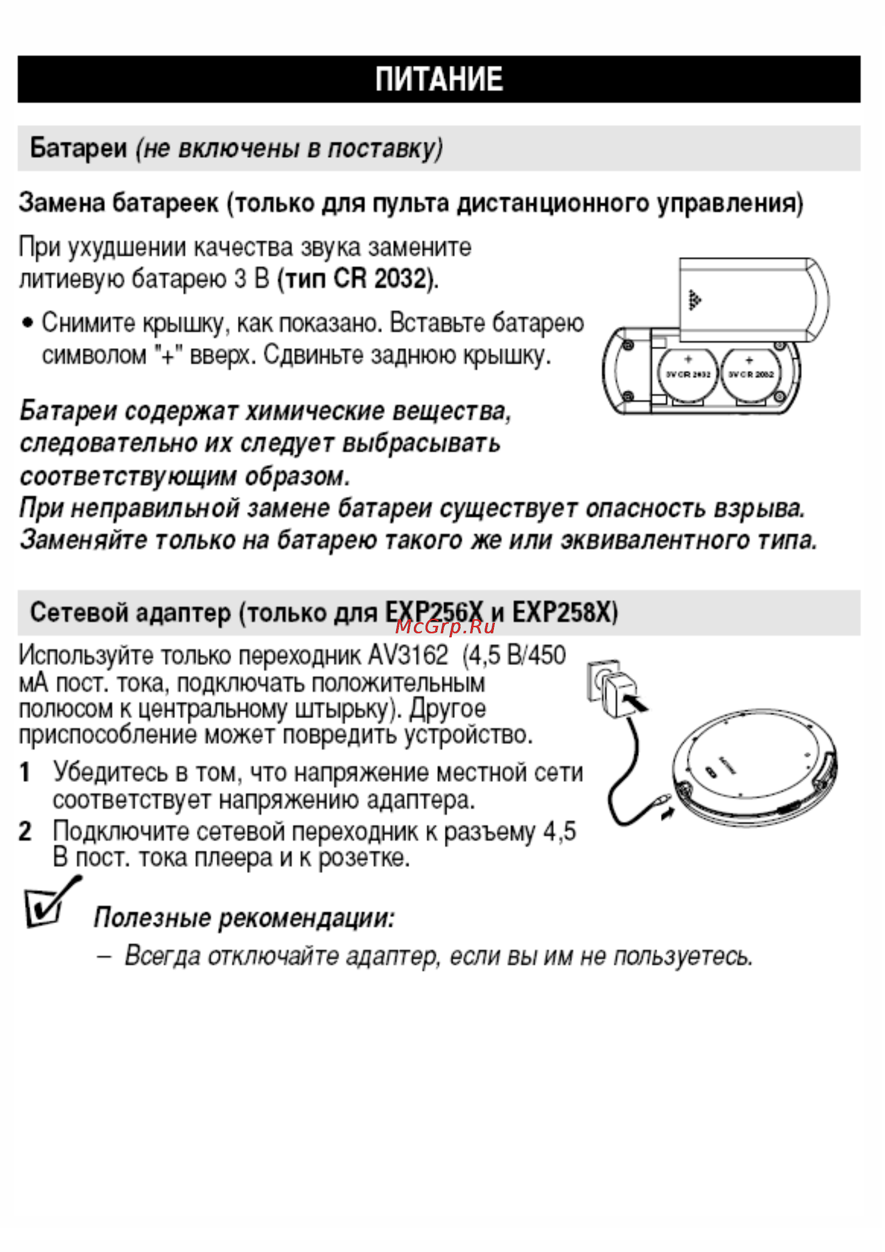 Philips EXP 2561/17 [6/13] Питание