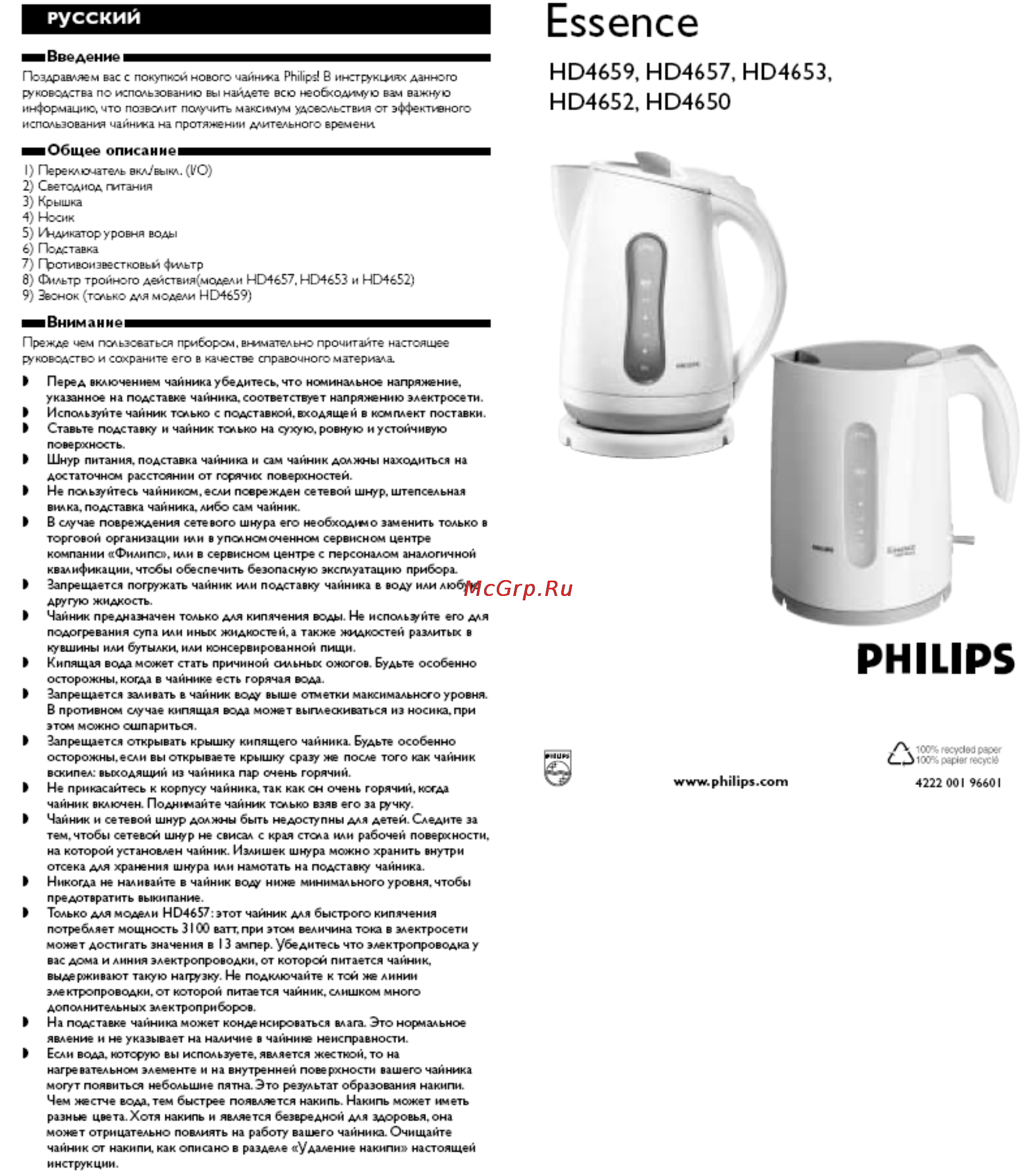 Philips HD 4659/53 Инструкция по эксплуатации онлайн