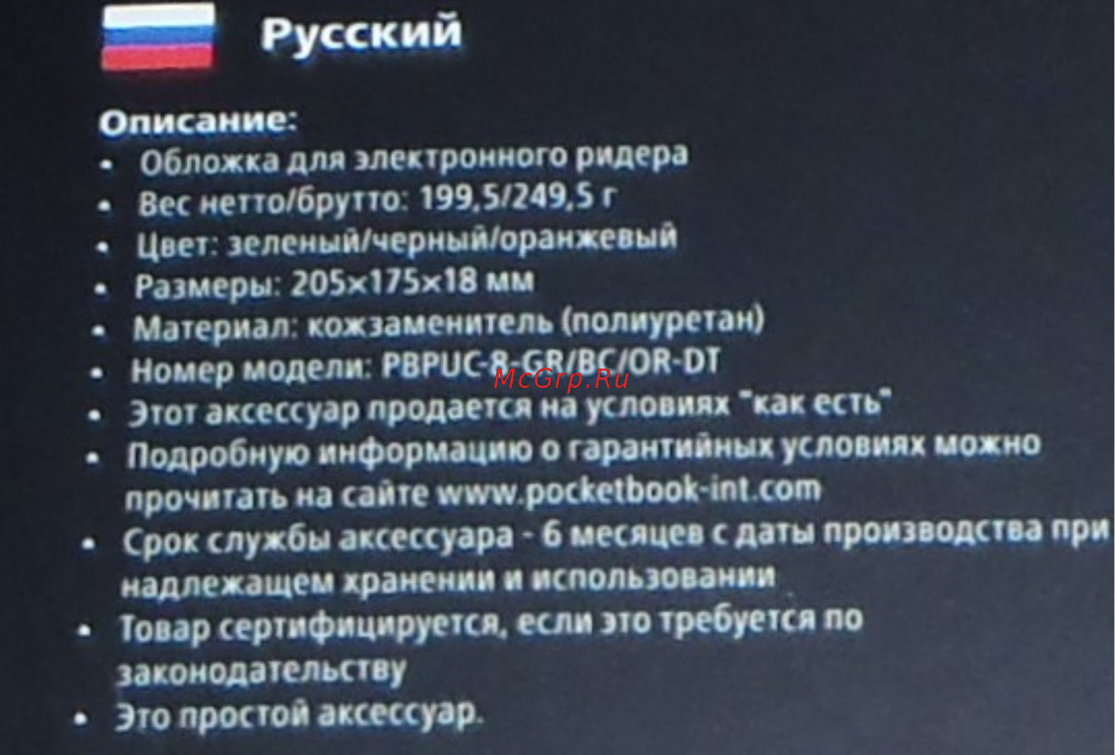 PocketBook Color Lux PBPUC-8-BC-DT Инструкция по эксплуатации онлайн