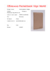 PocketBook Vigo World 622 Brown Инструкция по эксплуатации