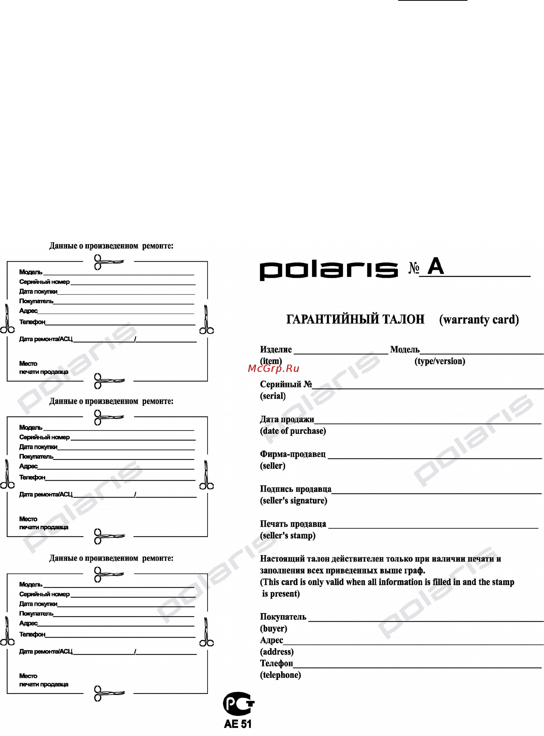 Polaris PSF 40 RC M Инструкция по эксплуатации онлайн [8/9] 139099