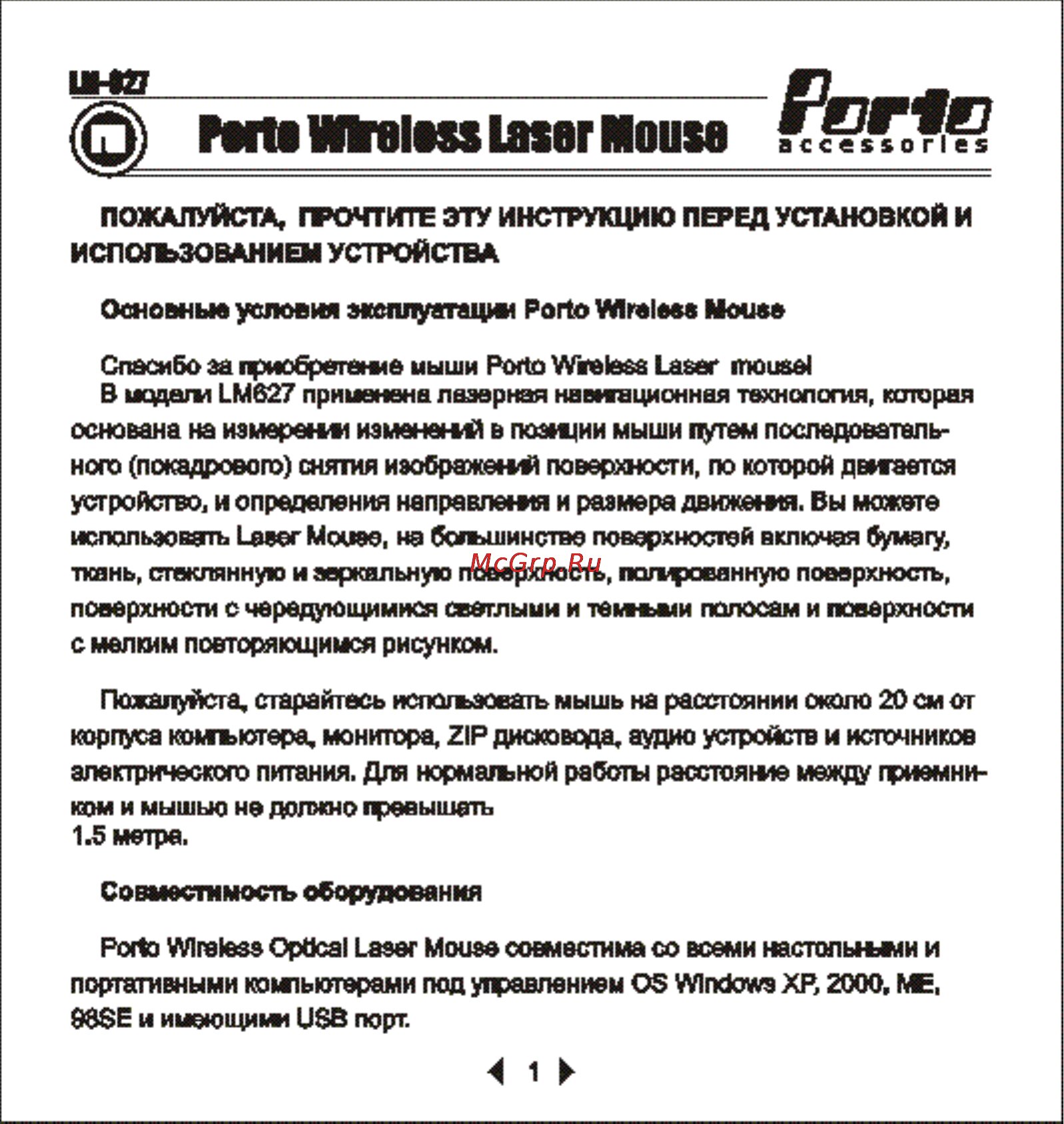 Porto LM 627 Инструкция по эксплуатации онлайн