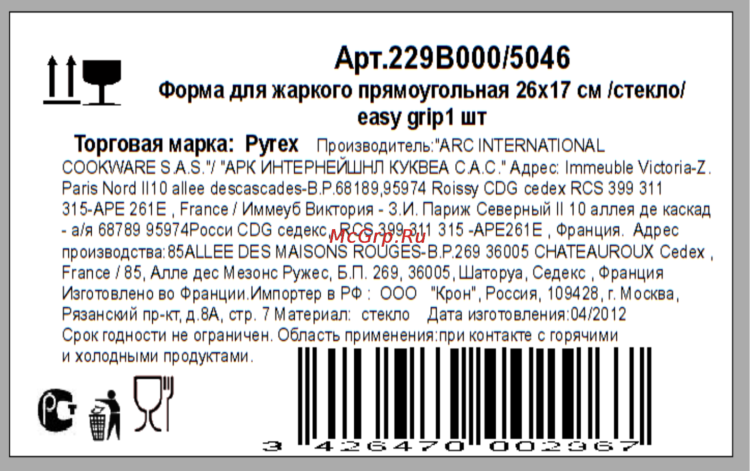Pyrex для жаркого прямоугольная 26x17 см /стекло/ easy Инструкция по эксплуатации онлайн