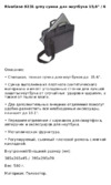 Riva 8231 Grey Инструкция по эксплуатации