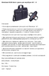 Riva 8530 Black Инструкция по эксплуатации