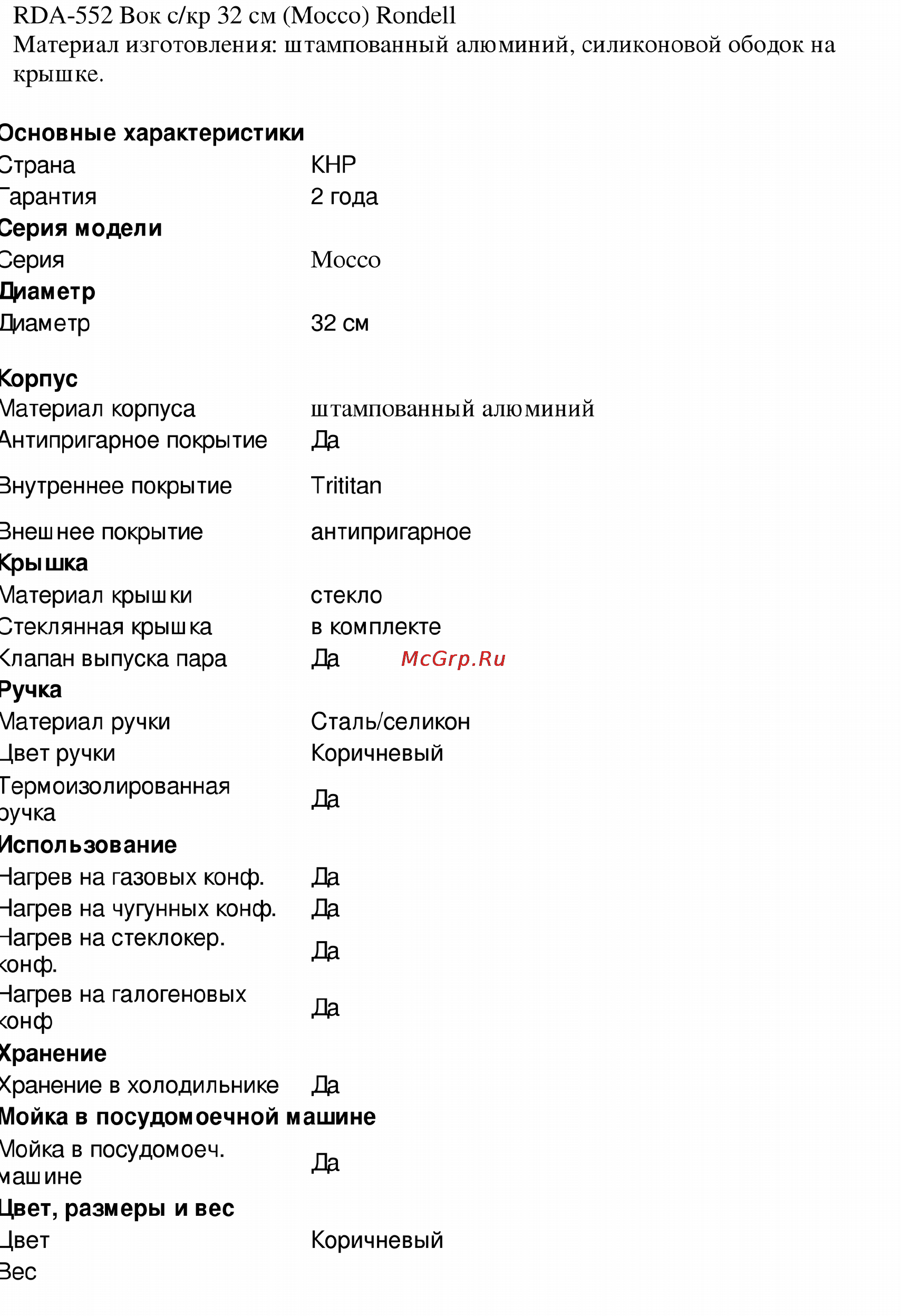 Rondell RDA-552 Инструкция по эксплуатации онлайн [3/3] 139898