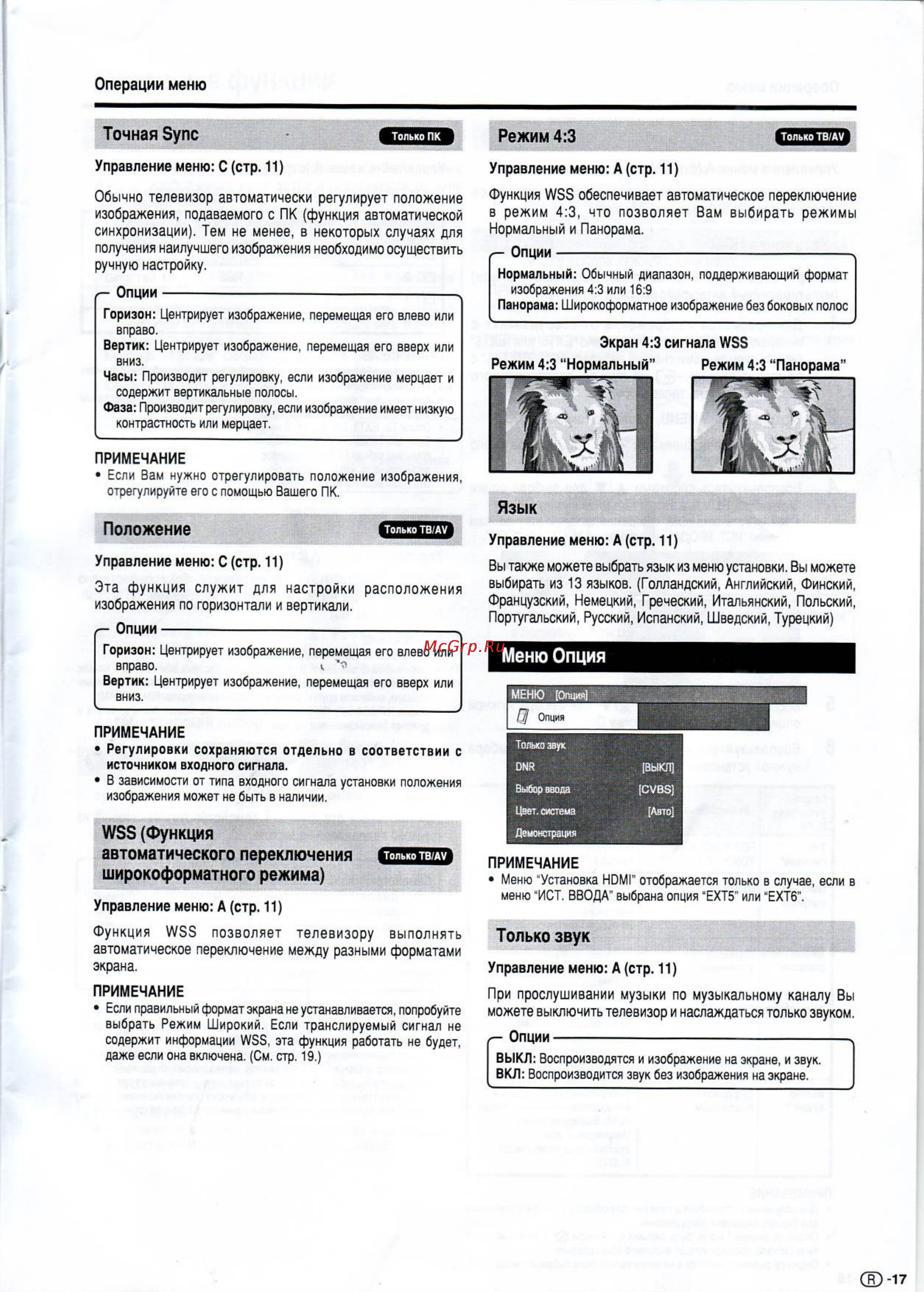 Sharp LC-32 RA1RU [20/29] Wss функция автоматического переключения широкоформатного режима