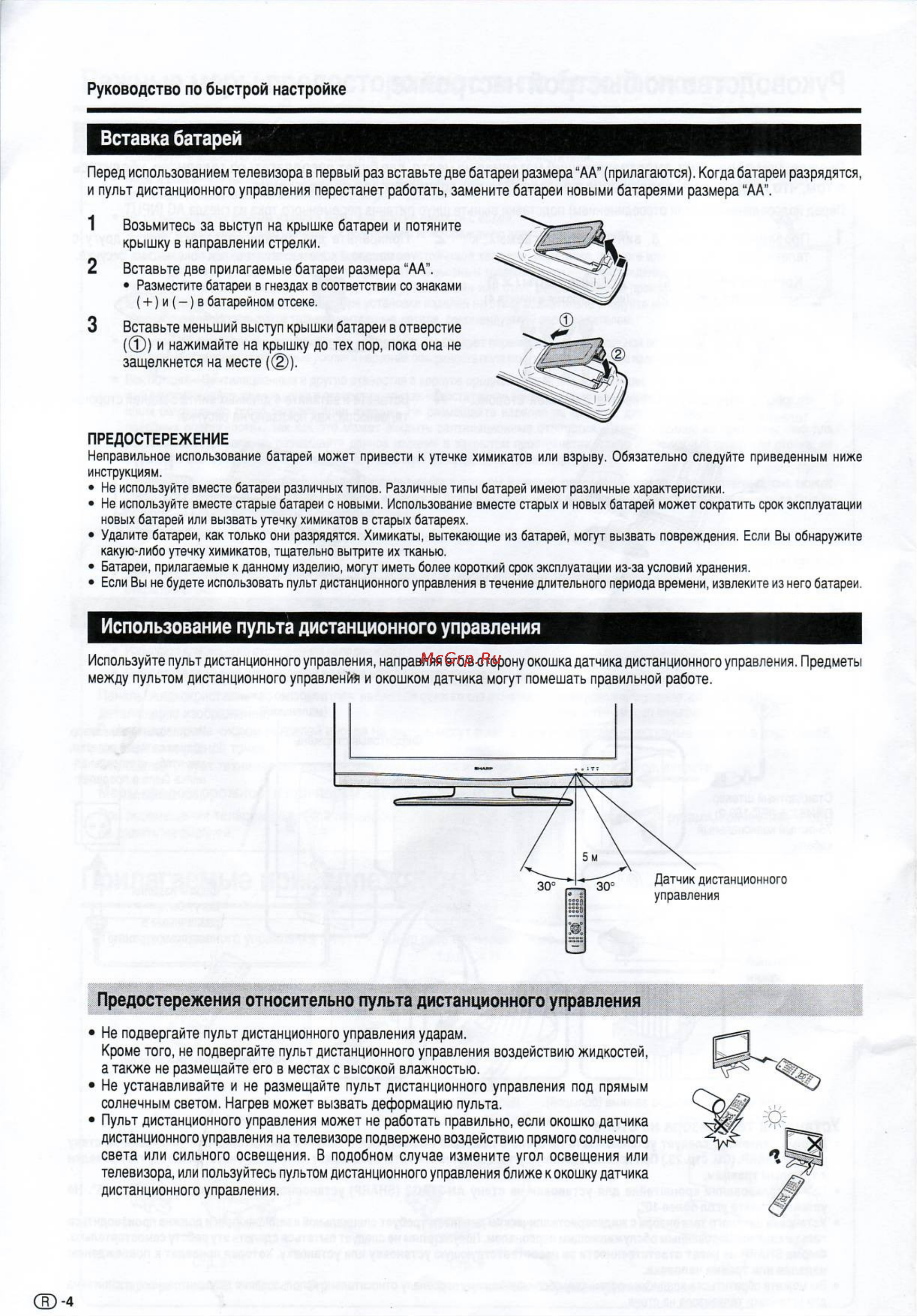 Sharp LC-32 RA1RU [7/29] Использование пульта дистанционного управления