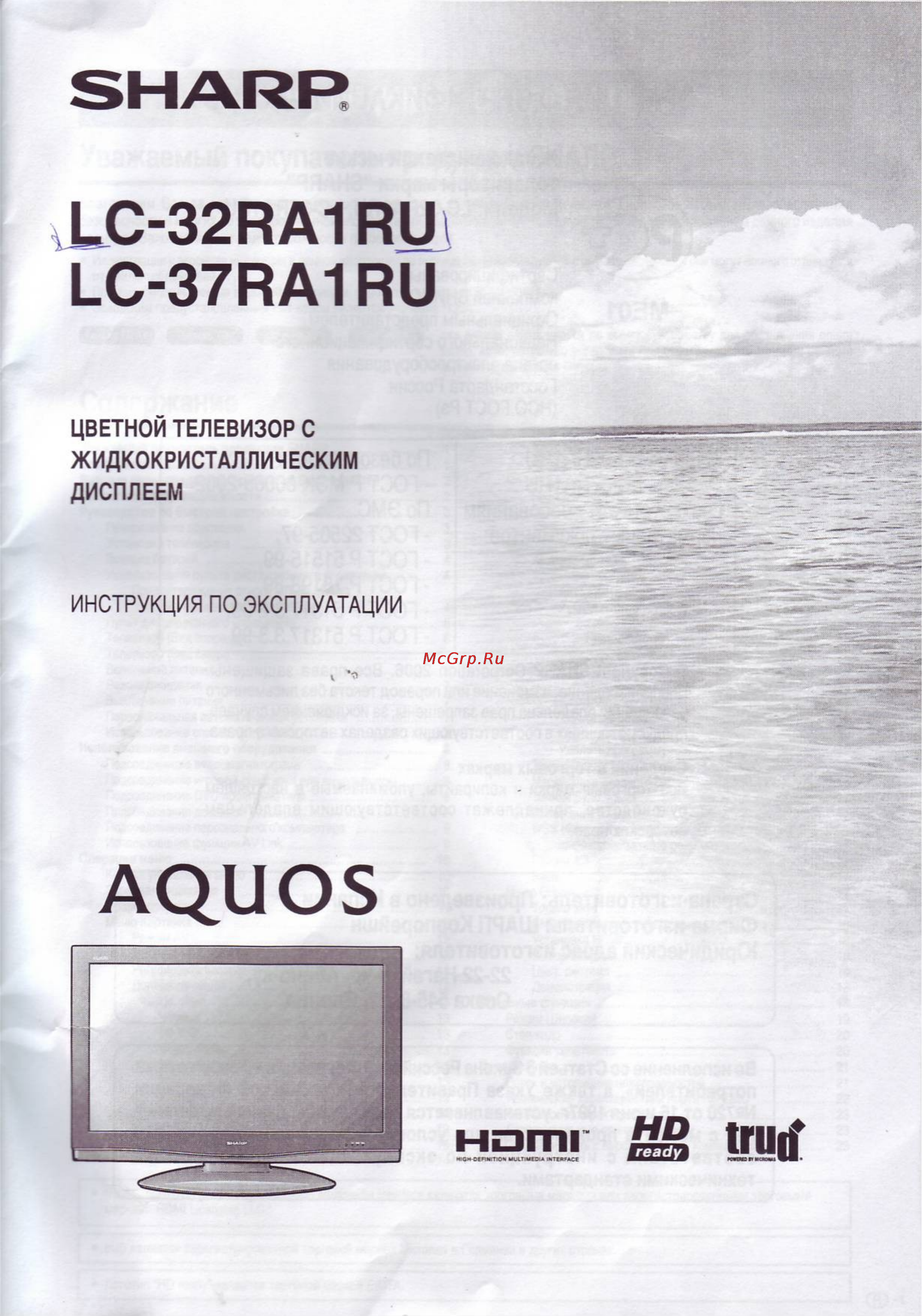 Sharp LC-37 RA1RU Инструкция по эксплуатации онлайн