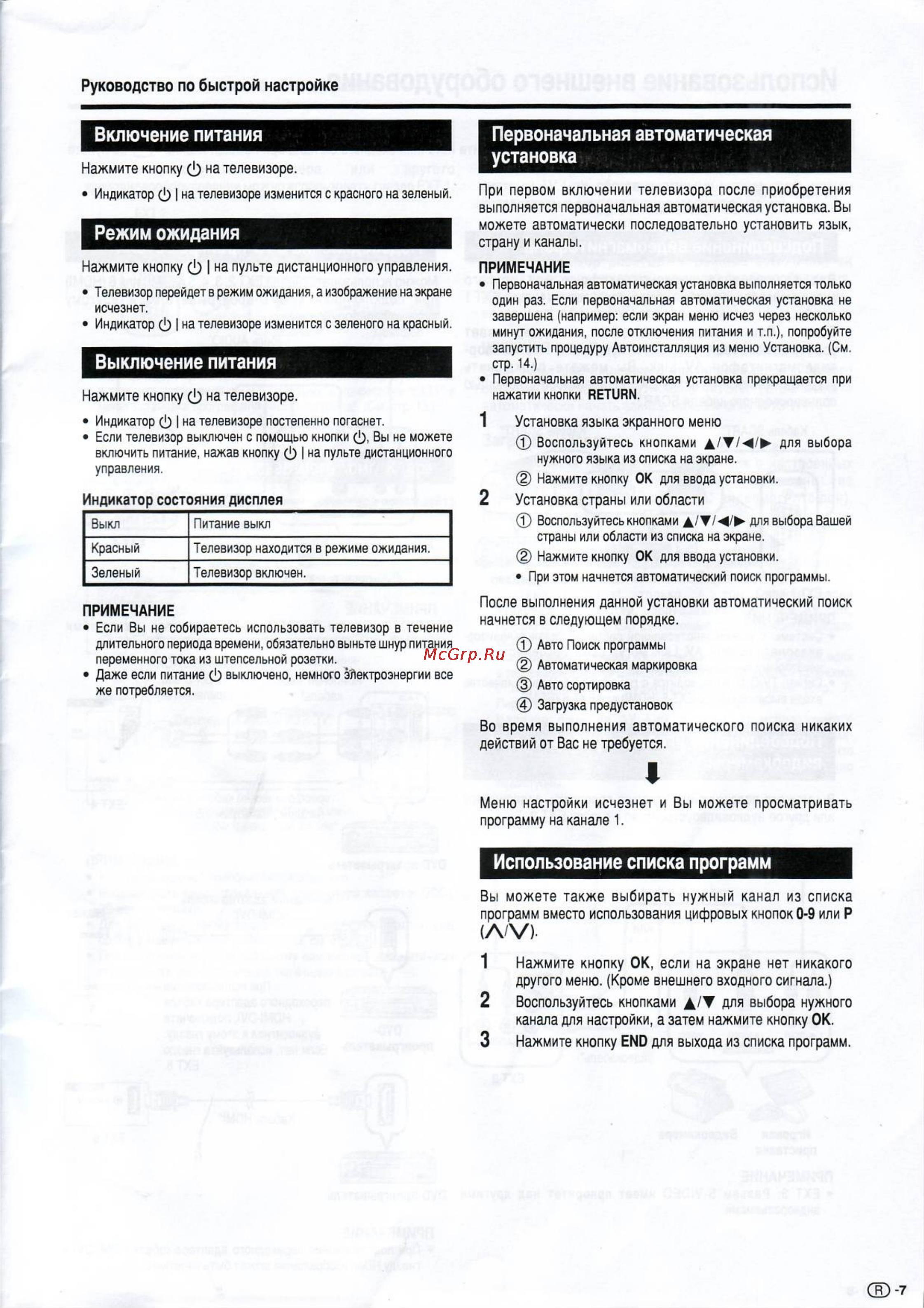 Sharp LC-37 RA1RU [10/29] Выключение питания