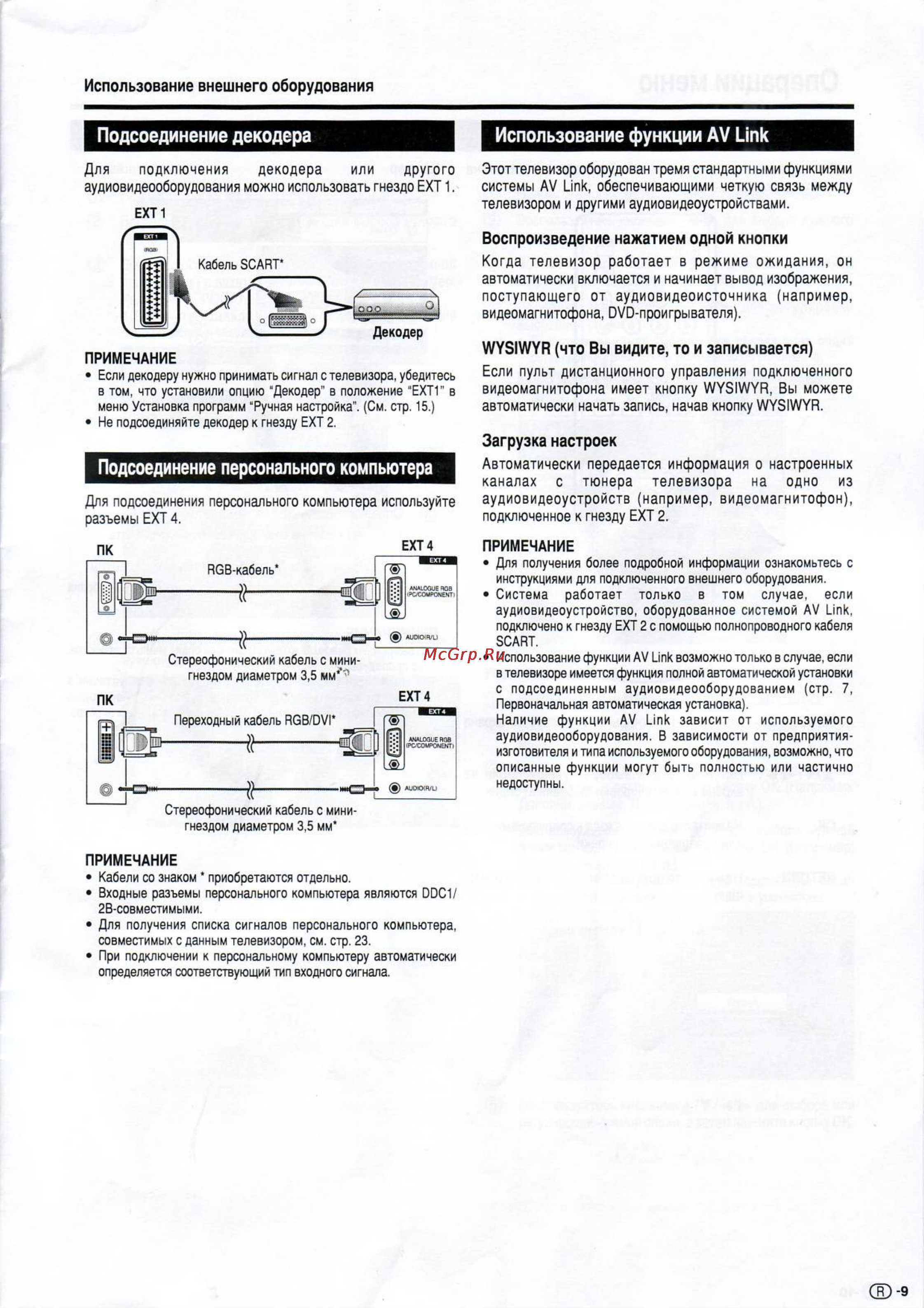Sharp LC-37 RA1RU [12/29] Подсоединение декодера использование функции av link