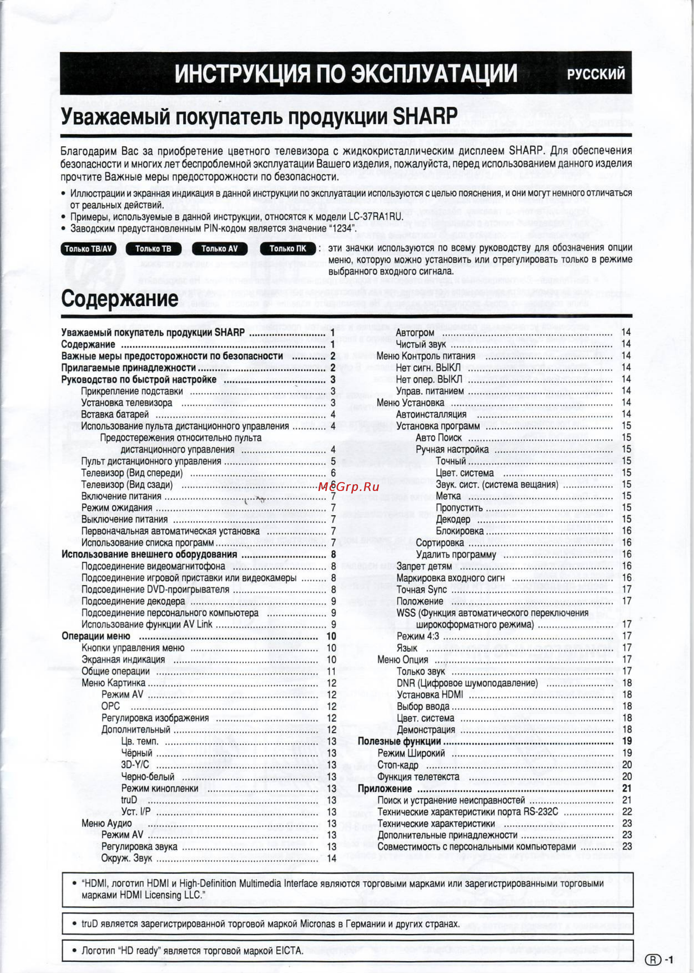 Sharp LC-37 RA1RU [3/29] Инструкция по эксплуатации