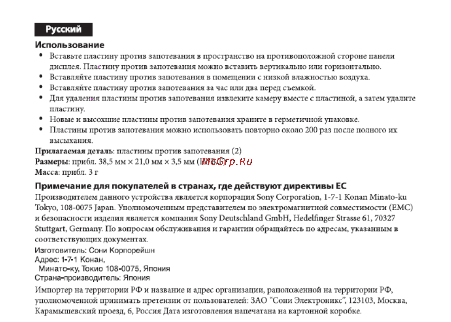 Sony Поплавок AKA-FL1 Инструкция по эксплуатации онлайн